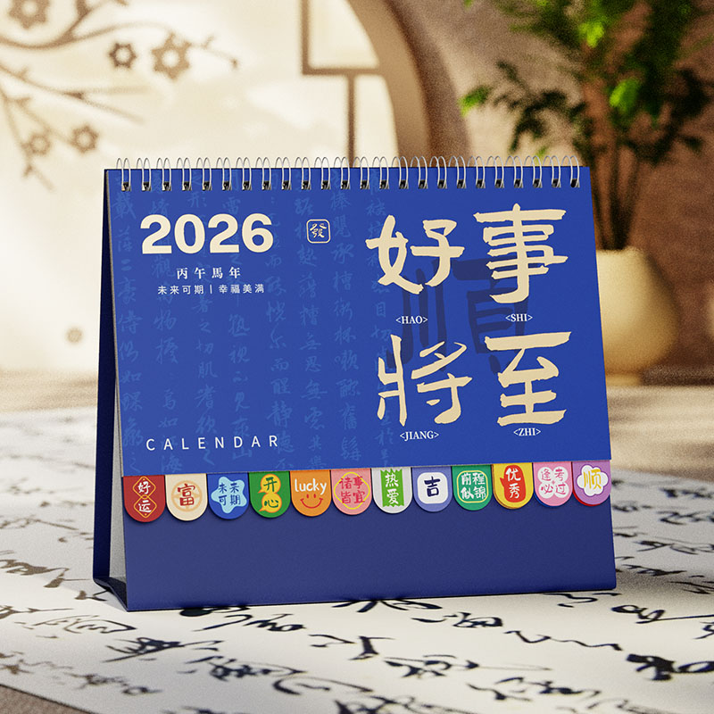 中國風(fēng)文字臺歷