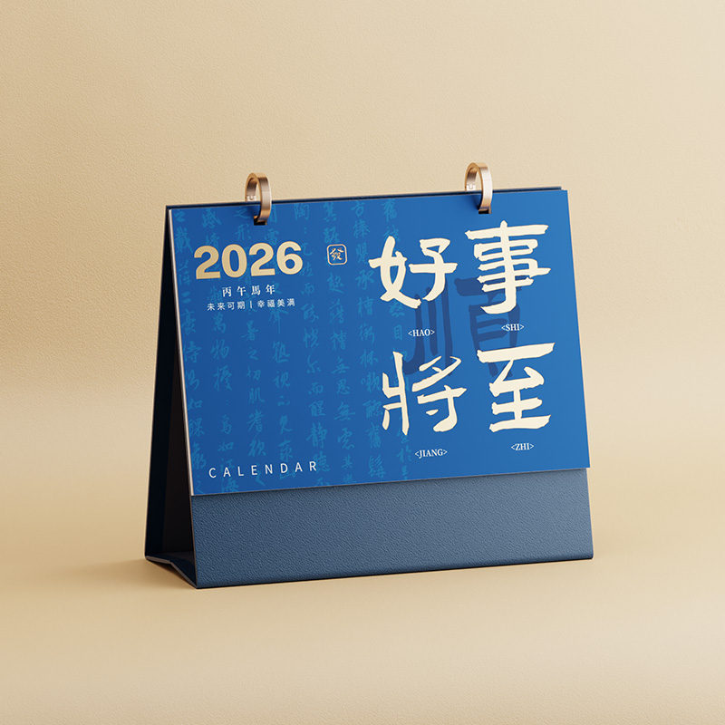 雙圈皮架臺歷