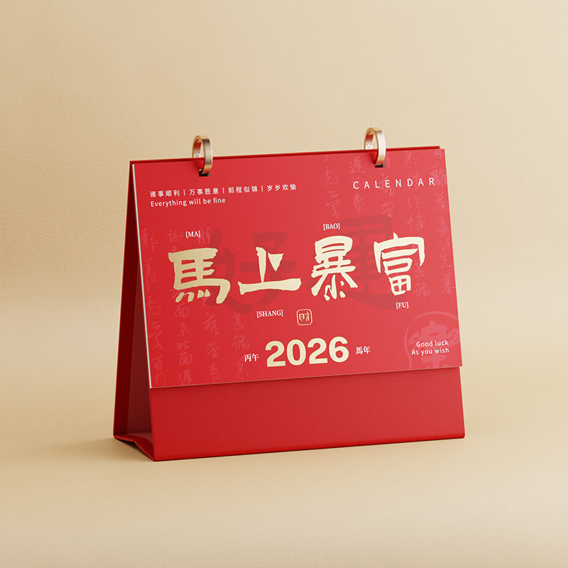 雙圈皮架臺歷