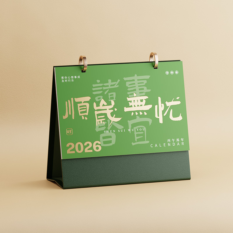 雙圈皮架臺歷